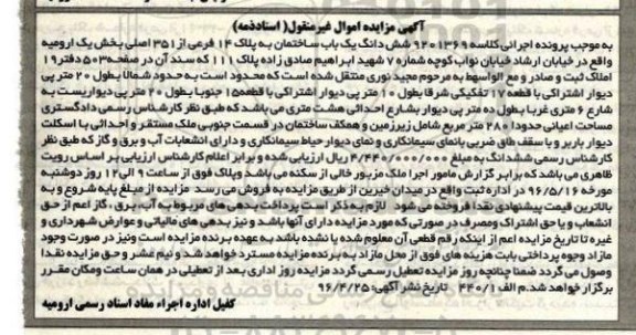 مزایده,مزایده ششدانگ ساختمان اعیان 280مترمربع