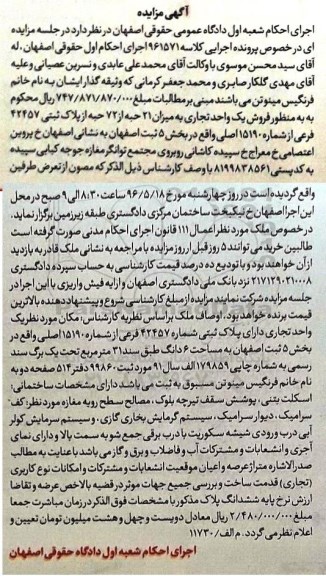 مزایده,مزایده یک واحد تجاری بخش 5 ثبت اصفهان