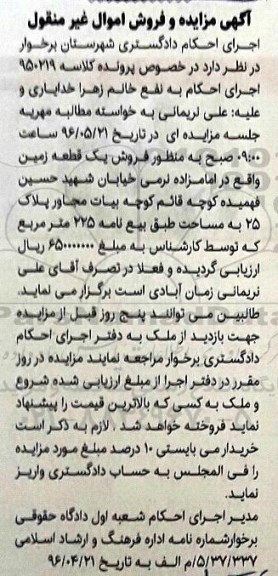 مزایده,مزایده یک قطعه زمین مساحت 225مترمربع 