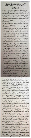 مزایده,مزایده مقدار شش حبه از ششدانگ پلاک ثبتی