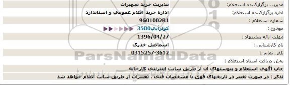 استعلام کولر آبی 3500