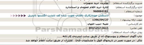 استعلام دستکش مونتاژ کاری بافتنی تقویت شده کف تا پشت انگشتها با تیتریل