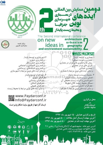 دومین همایش بین المللی ایده های نوین