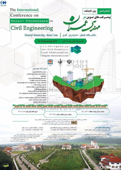 کنفرانس بین الملی پیشرفت های نوین در مهندسی عمران 