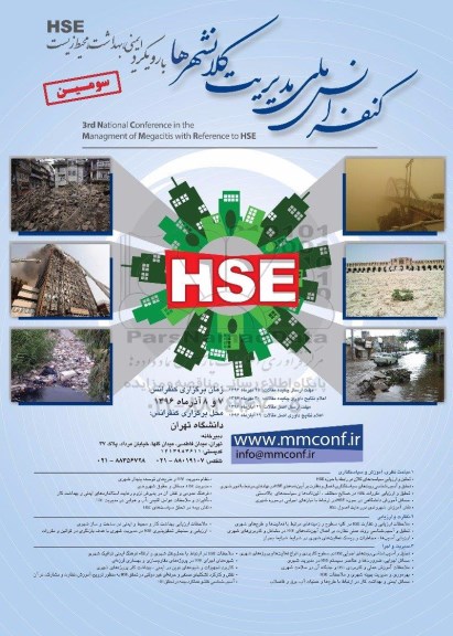 سومین کنفرانس ملی مدیریت کلانشهرها 