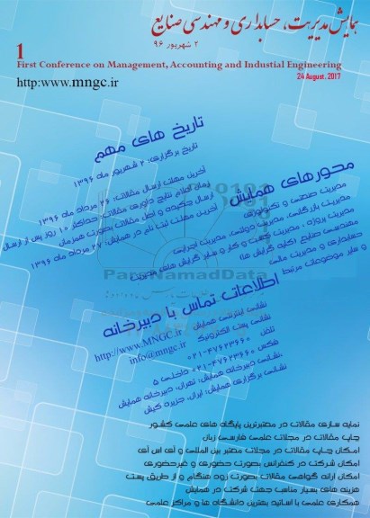 همایش مدیریت ، حسابداری و مهندسی صنایع