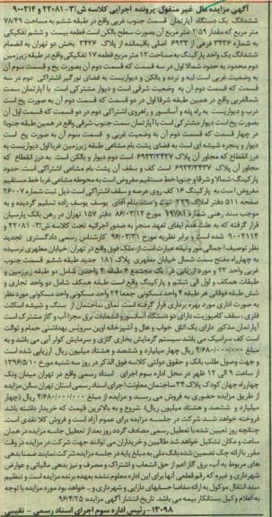 مزایده ,مزایده ششدانگ اپارتمان به مساحت 78.49متر