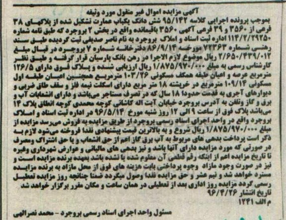 مزایده,مزایده ششدانگ یکباب عمارت بخش دو بروجرد 