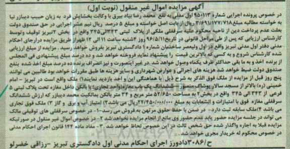 مزایده,مزایده ششدانگ یکباب مغازه مساحت 52.650متر