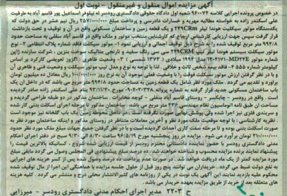مزایده , مزایده موتورسیکلت مدل 94 سیستم هوندا تیلر تیپ 249crm ... نوبت اول