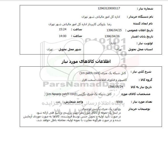 استعلام کابل شبکه