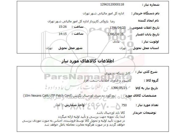 استعلام کابل شبکه