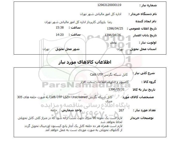 استعلام  کابل شبکه نگزنس