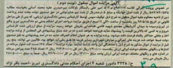 مزایده , مزایده تعداد 178 دست کت شلوار مردانه و پیراهن مردانه نوبت دوم