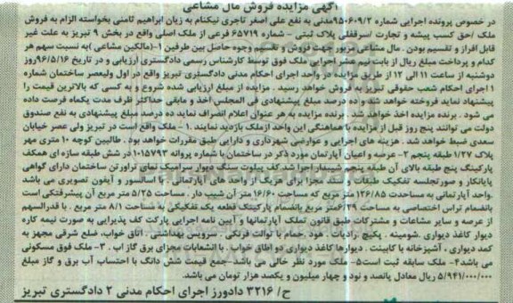 مزایده,مزایده ملک مساحت 126.85مترمربع