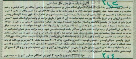 مزایده,مزایده ملک مساحت 250مترمربع