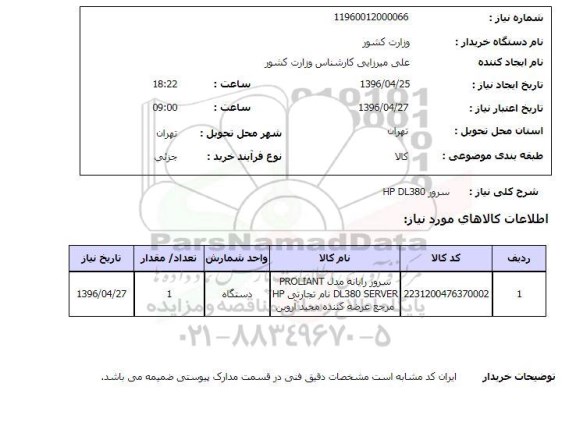 استعلام ,استعلام سرور 