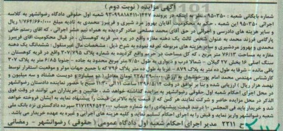 مزایده,مزایده ششدانگ مغازه به مساحت 76.13متر 
