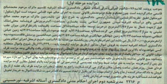 مزایده,مزایده زمین به مساحت دویست مترمربع مرحله اول