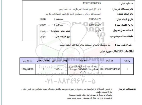 استعلام , استعلام  یخچال ایستاده مدل ESF201 الکترواستیل