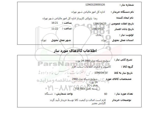 استعلام سوئیچ شبکه مدل 24 2960 پورت