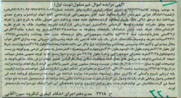 مزایده,مزایده ششدانگ یکباب خانه و محوطه 1456.65متر