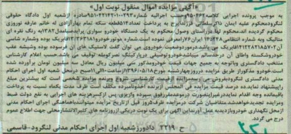 مزایده,مزایده یک دستگاه خودرو سواری پراید مدل 82