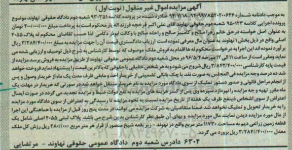 مزایده,مزایده زمین زراعی دیم مساحت 11730متر نوبت اول