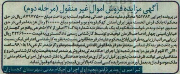 مزایده,مزایده یکباب مغازه به شماره پلاک 21 اصلی