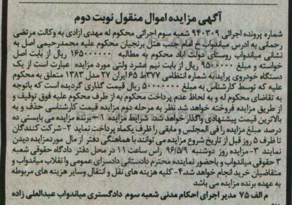 مزایده یک دستگاه خودروی پراید