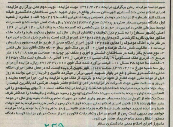 مزایده,مزایده ملک مساحت عرصه 189.18متر نوبت دوم