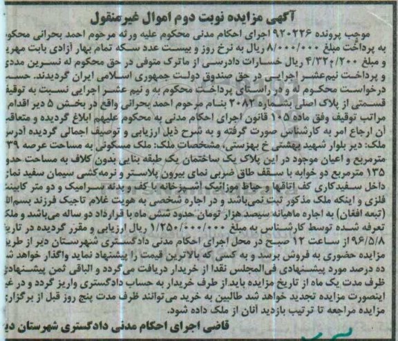مزایده,مزایده ملک مسکونی با سقف طاق ضربی نوبت دوم