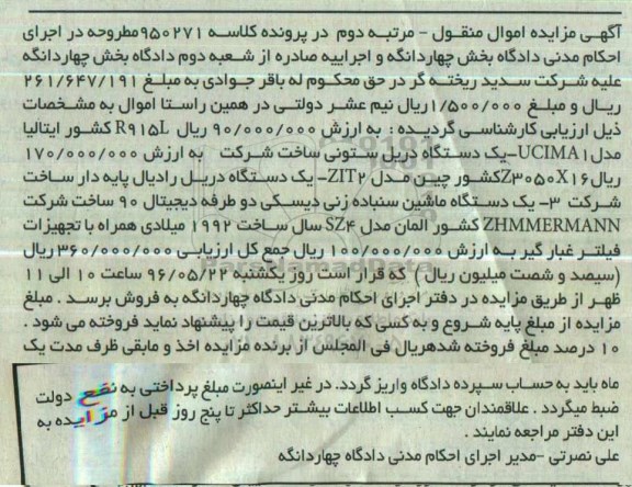 مزایده , مزایده یک دستگاه دریل ستونی ... مرتبه دوم