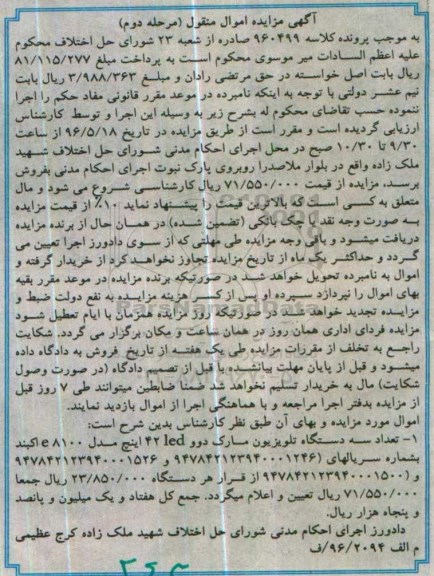 مزایده , مزایده تعداد سه دستگاه تلویزیون