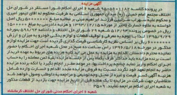 مزایده, مزایده قطعات ولوازم یدکی خودرو