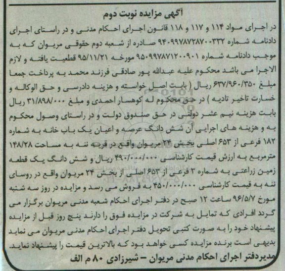 مزایده,مزایده ششدانگ یکباب خانه به مساحت 148.28متر