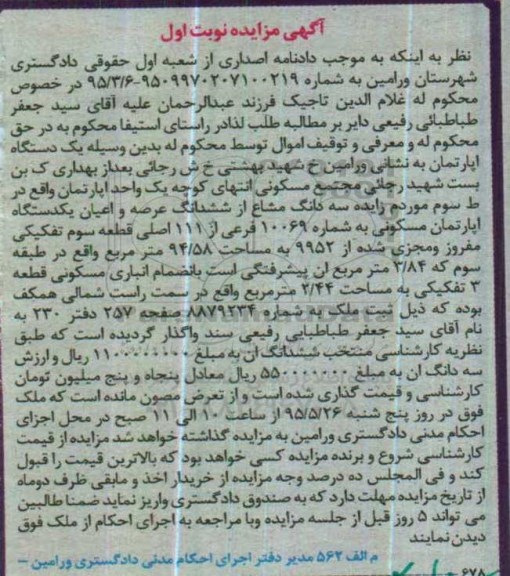 مزایده,مزایده سه دانگ مشاع از آپارتمان 94.58متر