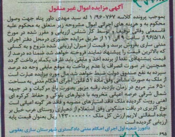 مزایده,مزایده ملک بصورت مشاعی مساحت 650متر