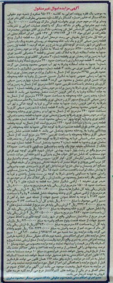 مزایده,مزایده سه قطعه شالیزار و 5 قطعه زمین صیفی کاری