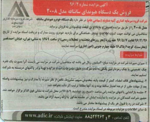 آگهی مزایده ,مزایده یک دستگاه خودرو