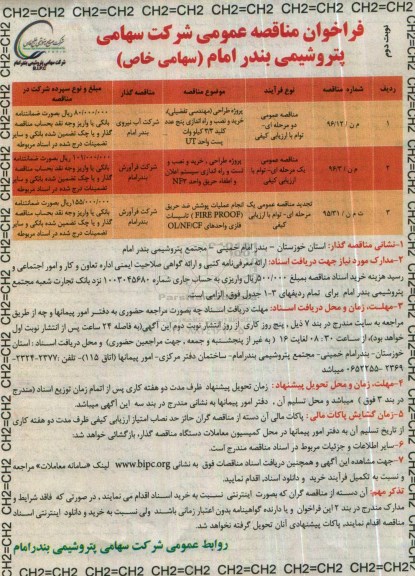 فراخوان مناقصه عمومی، فراخوان مناقصه خرید و نصب و راه اندازی پنج عدد کلید 3/3 کیلو وات پست واحد U...- نوبت دوم 