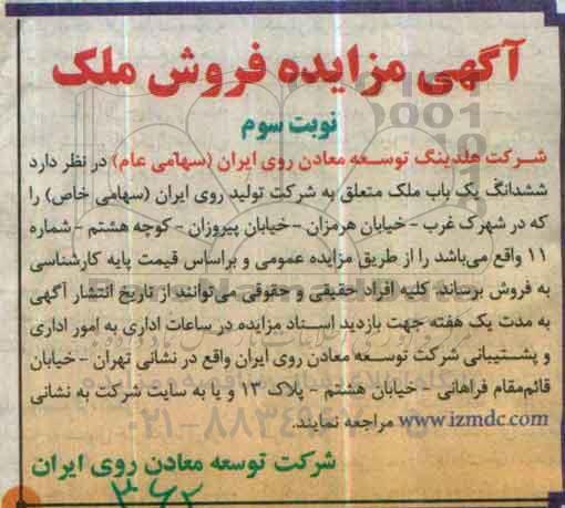 مزایده,مزایده ششدانگ یکباب ملک نوبت سوم