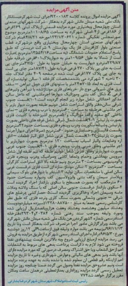 مزایده,مزایده قسمتی از پلاک ثبتی 269 فرعی مساحت 10108.65متر 