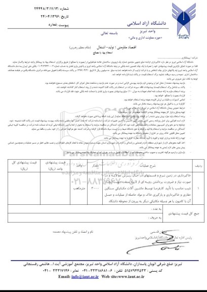 استعلام, استعلام خاکبرداری ترانشه صلع جنوبی ...
