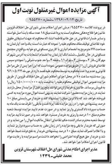 مزایده,مزایده آپارتمان به مساحت هفتاد و هفت متر