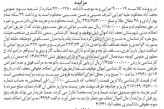 مزایده,مزایده یکباب منزل مسکونی دو طبقه اعیان 277متر 