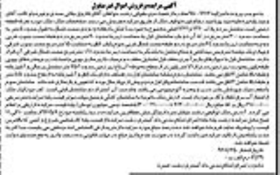 مزایده,مزایده ملک زمینی مساحت سیصد مترمربع