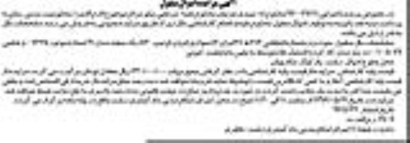 آگهی مزایده، مزایده سواری ام وی ام تیپ 530