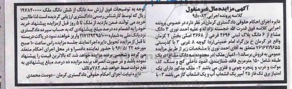 مزایده,مزایده سه دانگ مشاع از ششدانگ پلاک ثبتی بخش دو کرمان