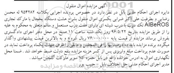 مزایده , مزایده هشت دستگاه یخچال
